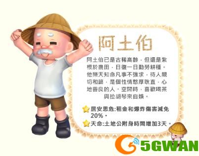 大富翁11哪个角色最厉害(角色强度分析)