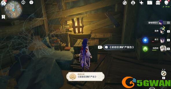 原神层岩巨渊矿物志成就怎么获得 层岩巨渊矿物志成就攻略[多图]图片4
