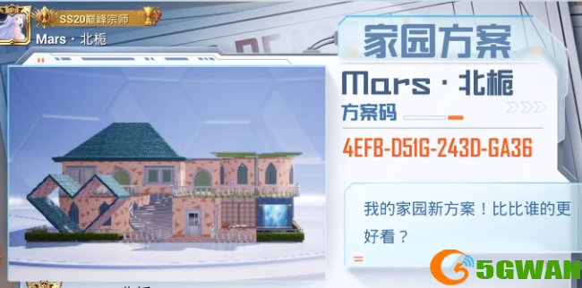 和平精英家园分享码 最新1-10级家园分享码大全[多图]图片8