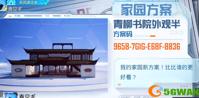 和平精英家园分享码 最新1-10级家园分享码大全[多图]图片7