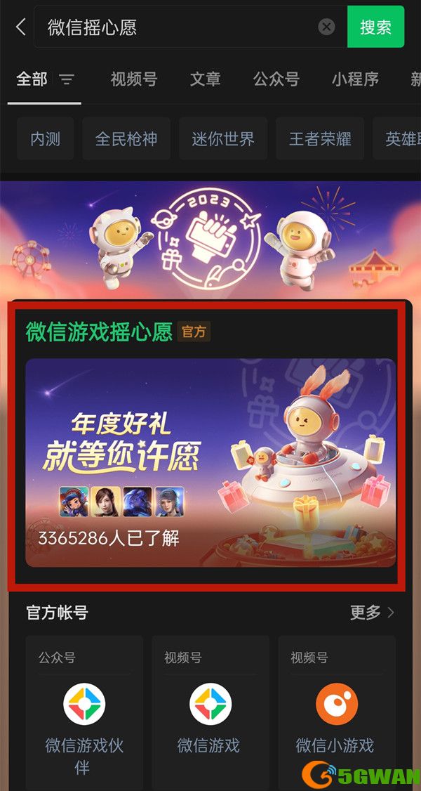 王者荣耀微信摇心愿2023入口 微信摇心愿2023领英雄皮肤[多图]图片2