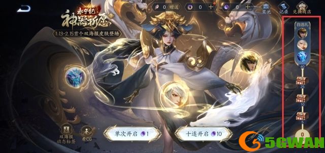 王者荣耀武则天祈愿活动皮肤怎么抽 武则天祈愿活动玩法介绍[多图]图片10