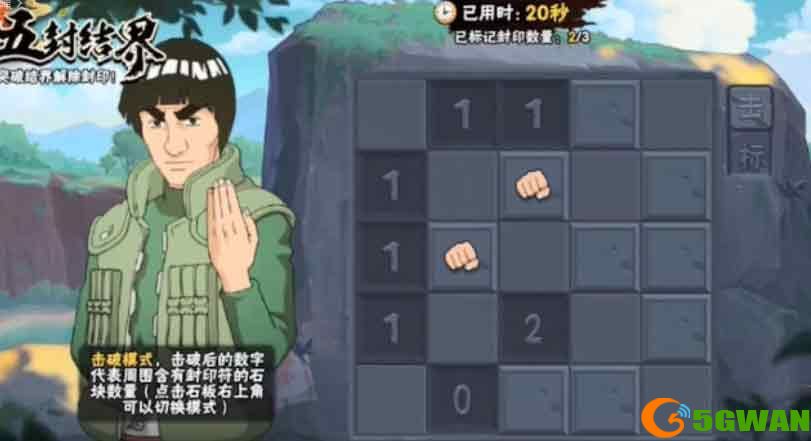 火影忍者手游五封结界怎么过 五封结界攻略[多图]图片2