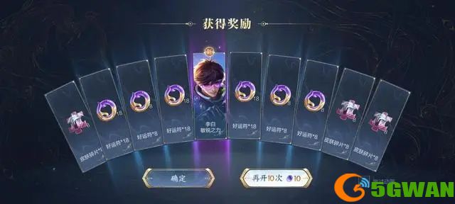 王者荣耀武则天祈愿活动皮肤怎么抽 武则天祈愿活动玩法介绍[多图]图片4