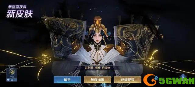 王者荣耀武则天神器明辉仪皮肤多少钱能抽到 武则天神器明辉仪皮肤多少钱[多图]图片2