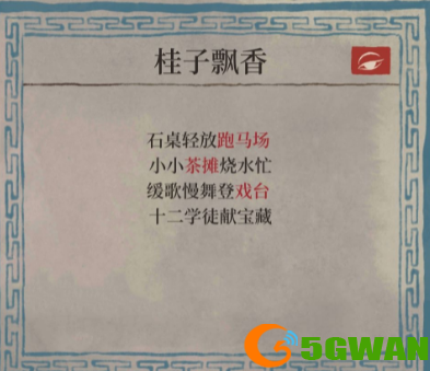 江南百景图十二学徒探险攻略 十二学徒探险任务流程[多图]图片6