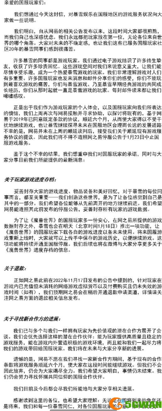 暴雪网易彻底谈崩是怎么回事 暴雪网易1月23日分手倒计时[多图]图片2