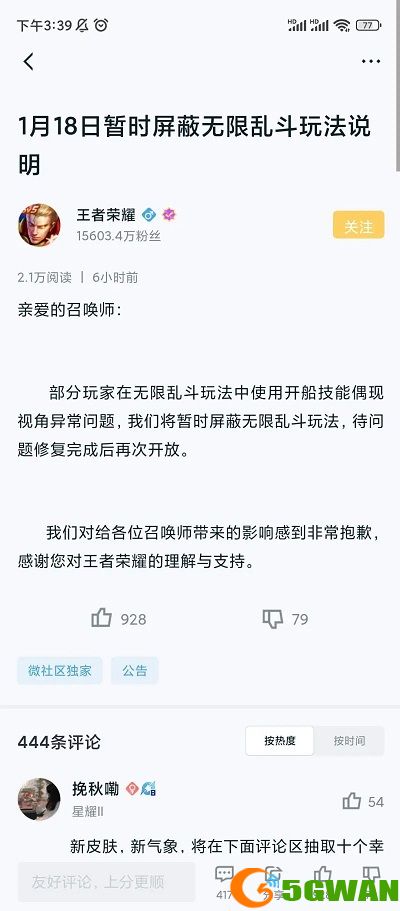 王者荣耀无限大乱斗怎么没了 1月18日无限乱斗玩不了[多图]图片2