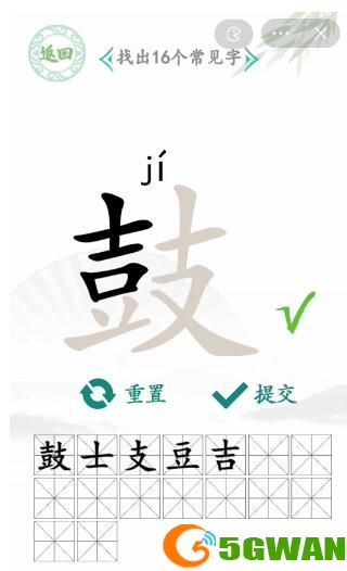 汉字找茬王鼓找出16个常见字 找字鼓攻略[多图]图片2
