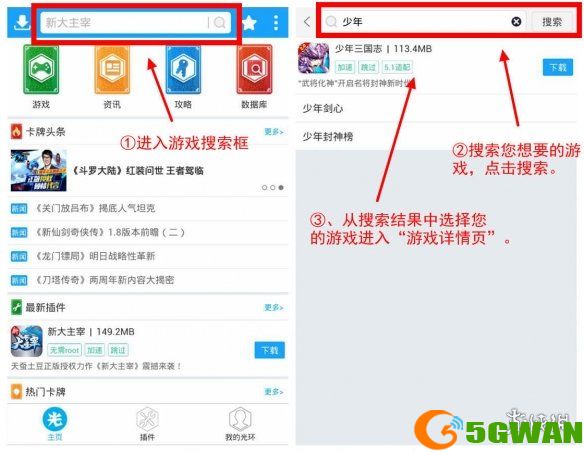 光环助手安卓IOS游戏下载方法 光环助手手游怎么下在哪下