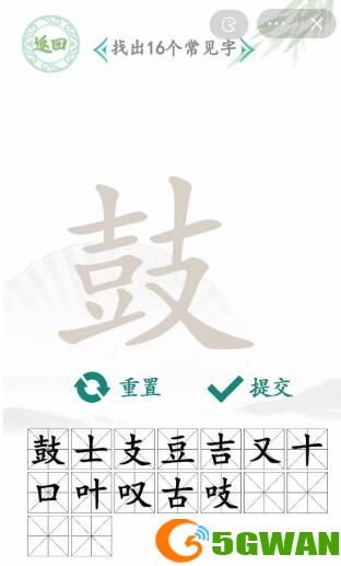 汉字找茬王鼓找出16个常见字 找字鼓攻略[多图]图片3