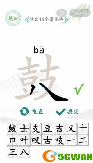 汉字找茬王鼓找出16个常见字 找字鼓攻略[多图]图片4