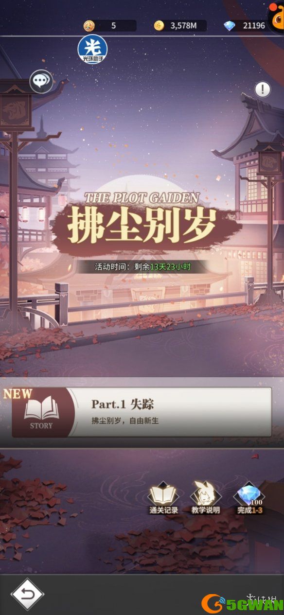 手游巴士5
