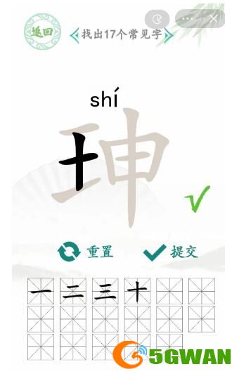 汉字找茬王珅找出17个常见字怎么找 珅找出17个常见字攻略[多图]图片2
