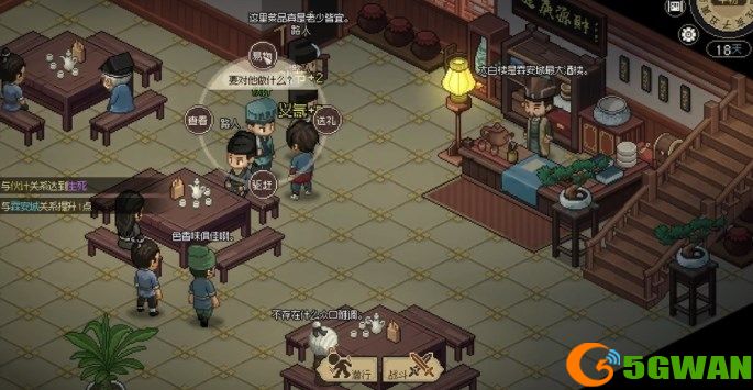 大侠立志传太白楼伙计怎么入队 太白楼伙计刷好感度方法[多图]图片3