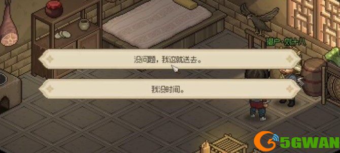 大侠立志传猎户刘十八怎么入队 猎户刘十八提升好感度方法[多图]图片4