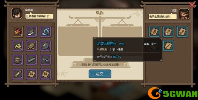大侠立志传铁匠铺铁匠怎么提升好感度 铁匠铺铁匠生死之交怎么达到[多图]图片5