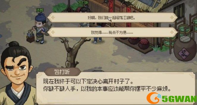 大侠立志传包打听怎么入队 包打听提升好感度方法[多图]图片4
