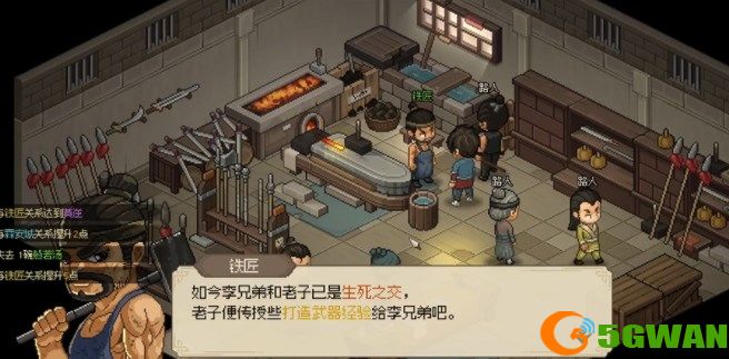 大侠立志传铁匠铺铁匠怎么提升好感度 铁匠铺铁匠生死之交怎么达到[多图]图片2