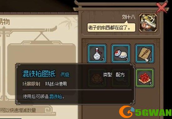 大侠立志传猎户刘十八怎么入队 猎户刘十八提升好感度方法[多图]图片9