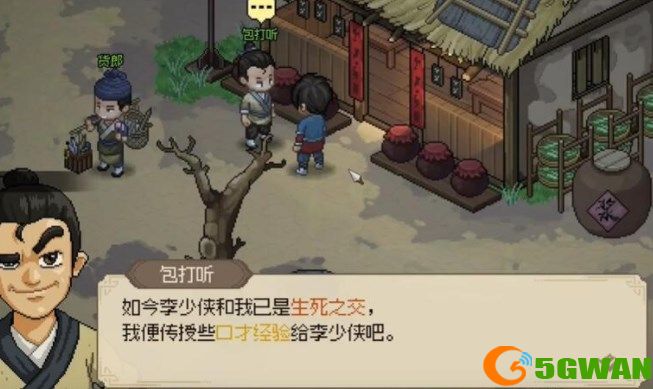 大侠立志传包打听怎么入队 包打听提升好感度方法[多图]图片5