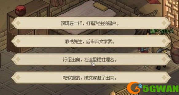 大侠立志传猎户刘十八怎么入队 猎户刘十八提升好感度方法[多图]图片7