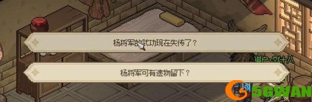 大侠立志传猎户刘十八怎么入队 猎户刘十八提升好感度方法[多图]图片8
