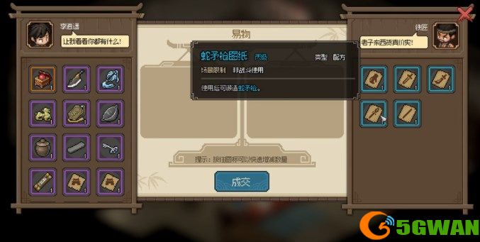 大侠立志传铁匠铺铁匠怎么提升好感度 铁匠铺铁匠生死之交怎么达到[多图]图片7