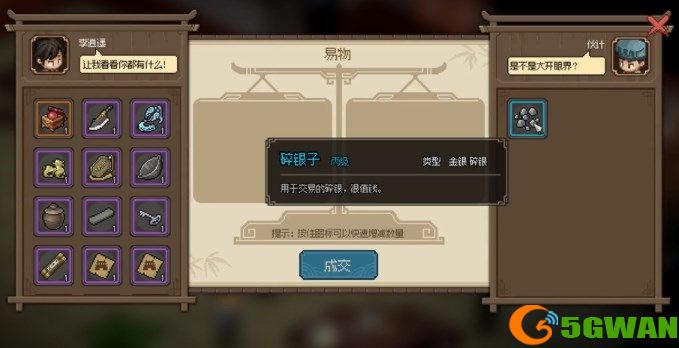 大侠立志传太白楼伙计怎么入队 太白楼伙计刷好感度方法[多图]图片4