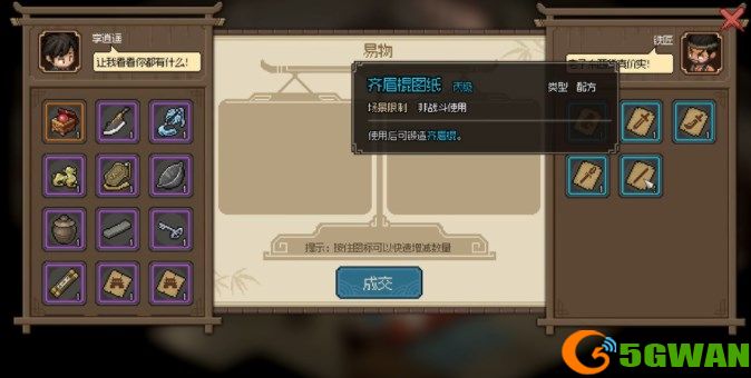 大侠立志传铁匠铺铁匠怎么提升好感度 铁匠铺铁匠生死之交怎么达到[多图]图片8