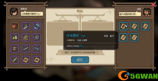 大侠立志传铁匠铺铁匠怎么提升好感度 铁匠铺铁匠生死之交怎么达到[多图]图片4