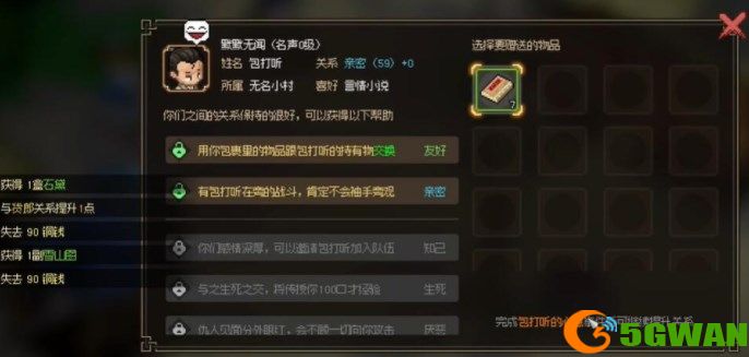 大侠立志传包打听怎么入队 包打听提升好感度方法[多图]图片2