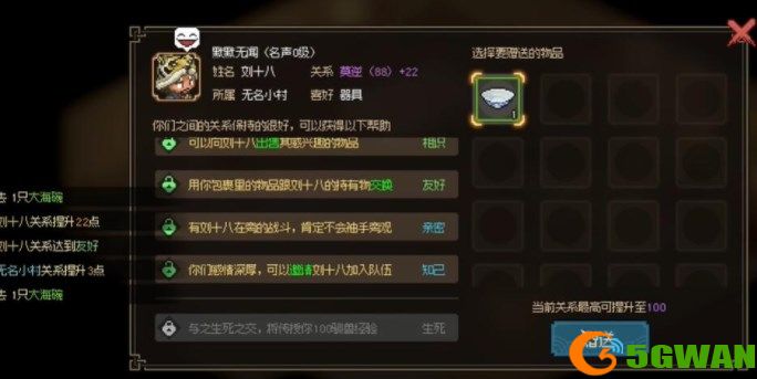 大侠立志传猎户刘十八怎么入队 猎户刘十八提升好感度方法[多图]图片2