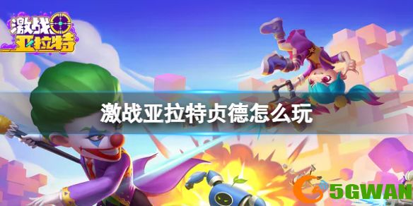 手游巴士1