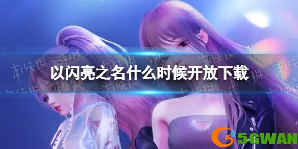 手游巴士1