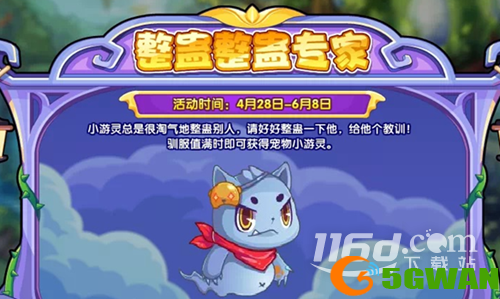 洛克王国整蛊整蛊专家活动怎么玩