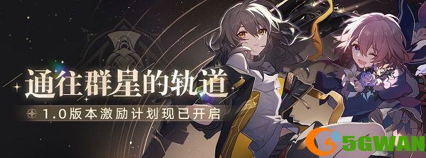 崩坏星穹铁道没预约可以领奖励吗指南