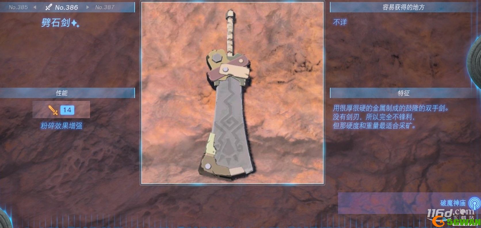 塞尔达传说王国之泪全双手剑获得方法一览