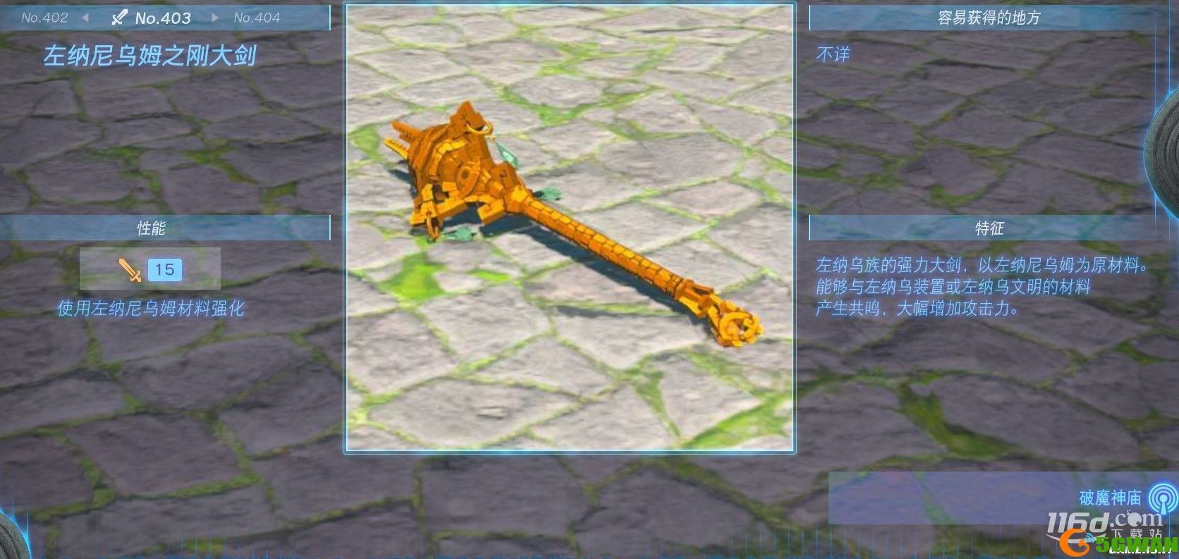 塞尔达传说王国之泪全双手剑获得方法一览