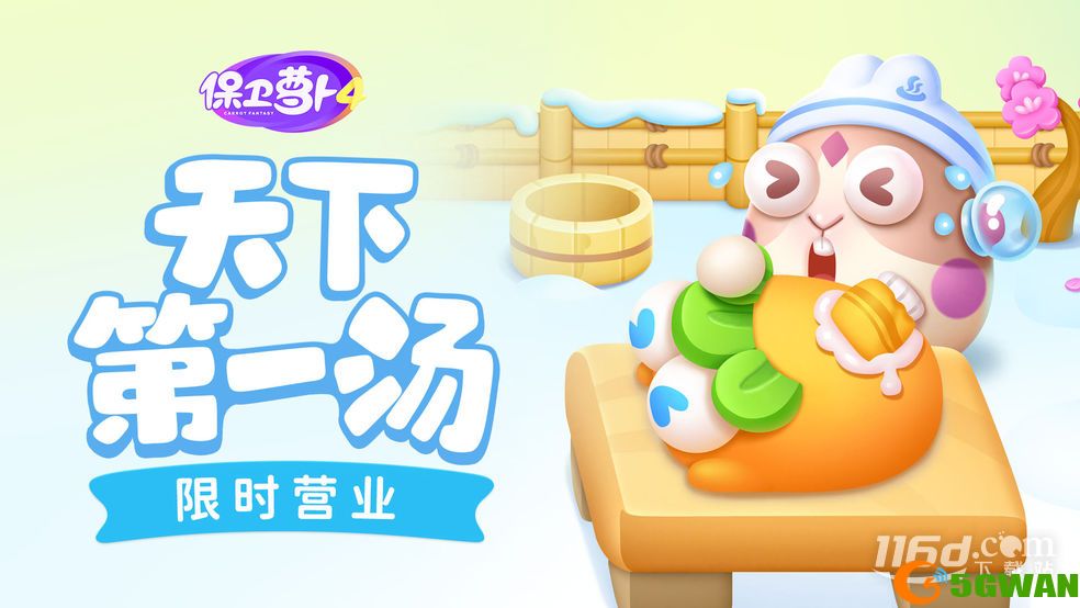 《保卫萝卜4》周赛5.12通关方法