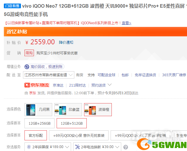 iQOO Neo8发布后iQOONeo7会不会降价