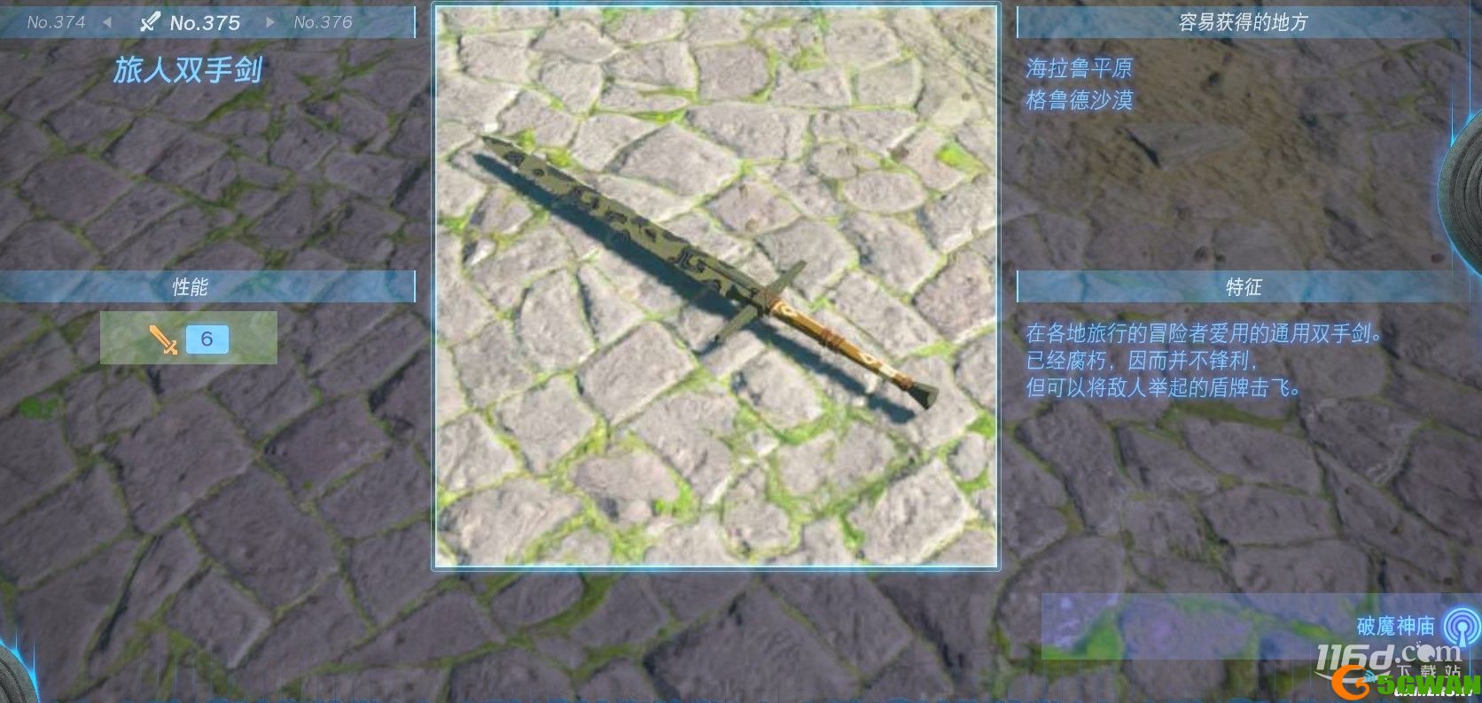 塞尔达传说王国之泪全双手剑获得方法一览