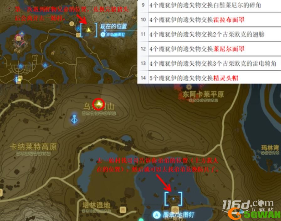 塞尔达传说王国之泪怎么获得面罩