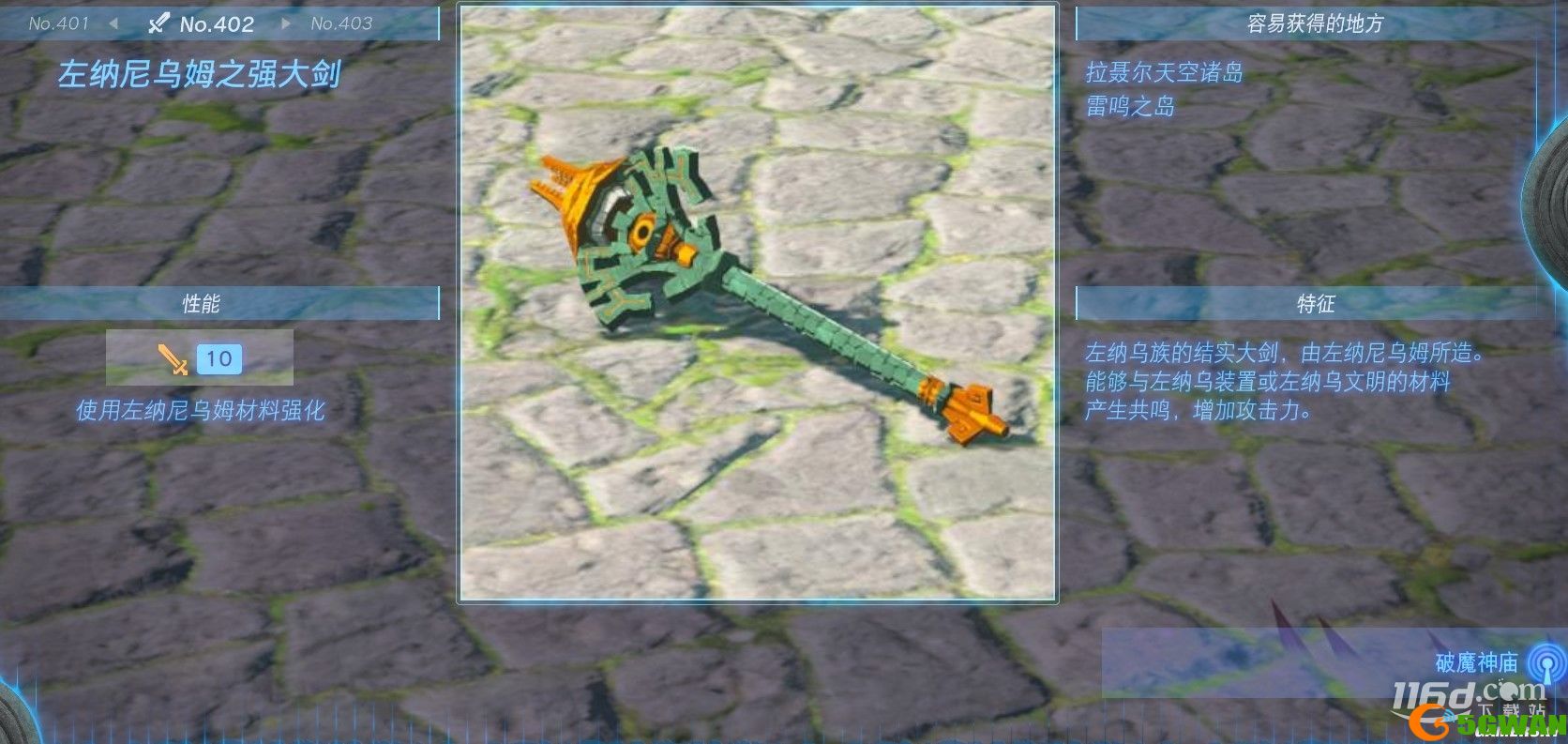 塞尔达传说王国之泪全双手剑获得方法一览
