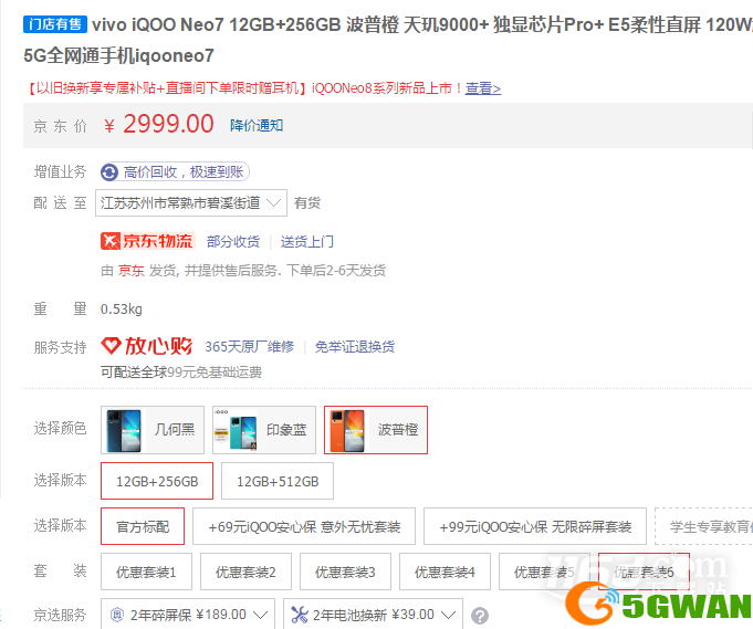 iQOO Neo8发布后iQOONeo7会不会降价