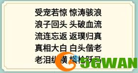 《新编成语大全》成语接龙通关方法