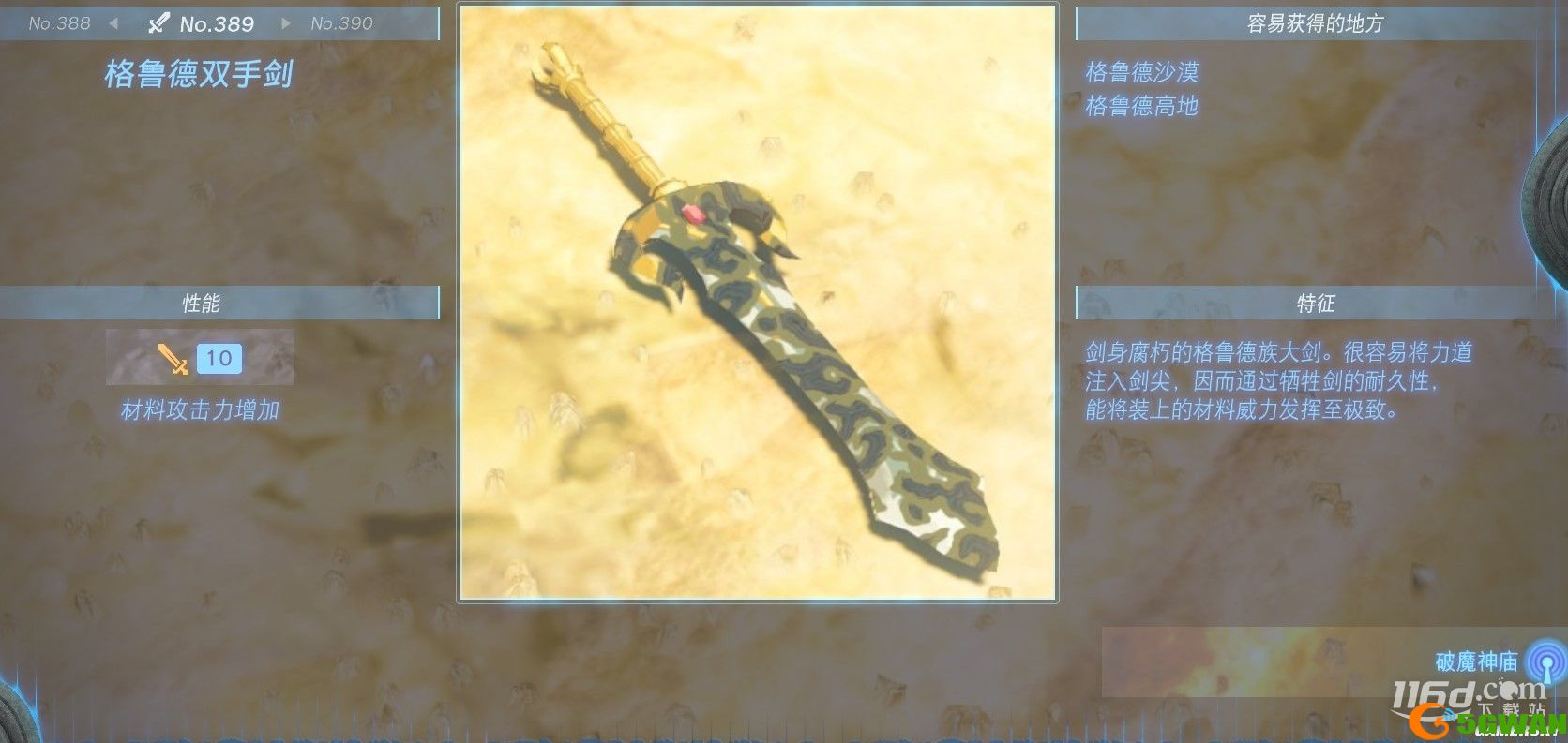 塞尔达传说王国之泪全双手剑获得方法一览