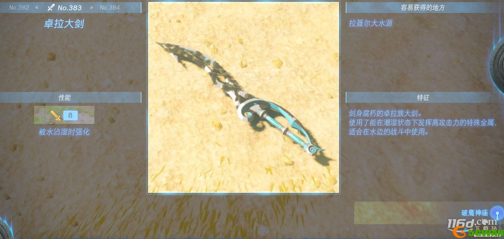 塞尔达传说王国之泪全双手剑获得方法一览