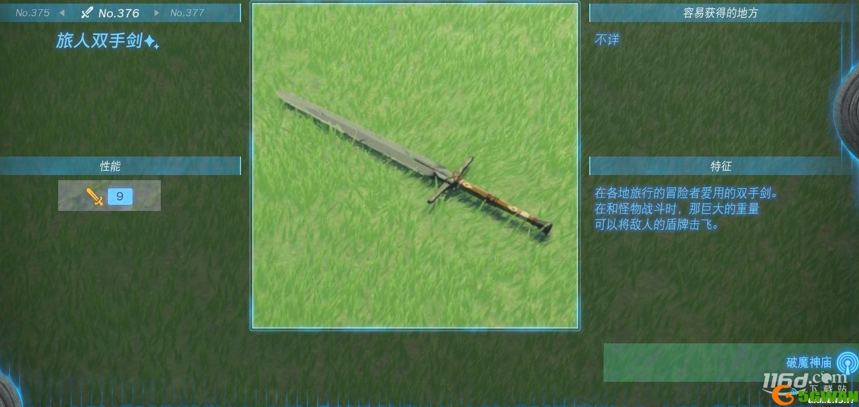塞尔达传说王国之泪全双手剑获得方法一览