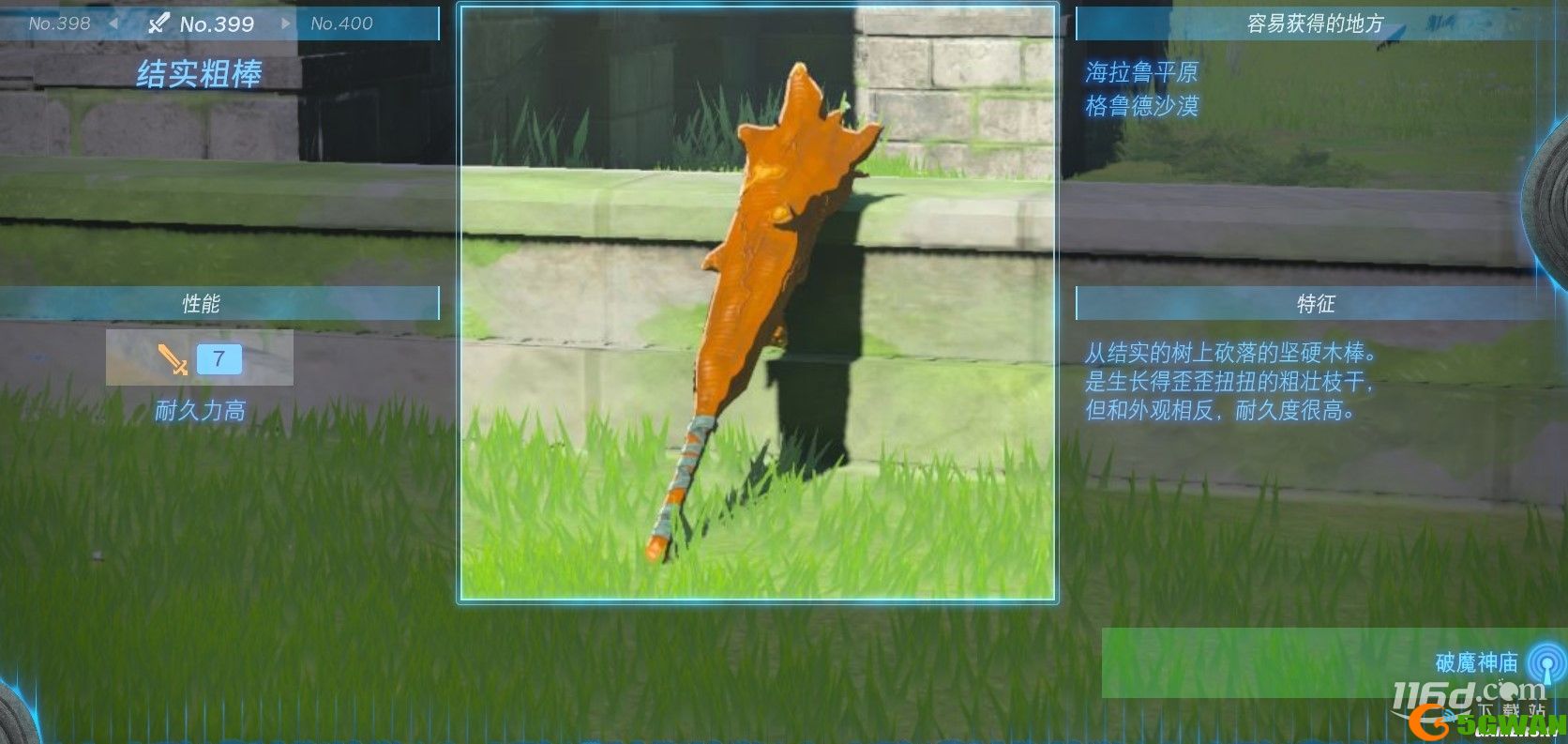 塞尔达传说王国之泪全双手剑获得方法一览